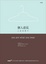 Cover of 個人意見之品味教學