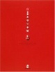 Cover of 京都・お守り手帖