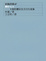 Cover of "階序人II"