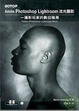 Cover of Adobe Photoshop Lightroom 流光顯影