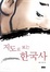 Cover of 지도로보는한국사
