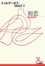 Cover of "初恋"
