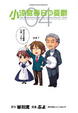 Cover of 小涼宮春日的憂鬱 4
