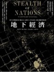 Cover of 地下經濟