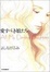 Cover of '愛すべき娘たち'