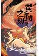 Cover of 異動之刻 卷2