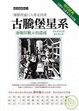 Cover of 古騰堡星系