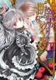 Cover of 断章のグリムXVII