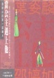 Cover of 當公主遇上他