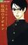 Cover of 坂道のアポロン 1