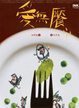 Cover of 愛無饜