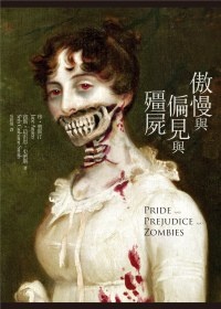 More about 傲慢與偏見與殭屍