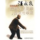Cover of 汪永泉授杨式太极拳语录及拳照