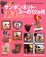Cover of サンボンネット・スーの12か月120パターン
