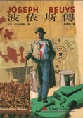 波依斯傳
