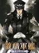 Cover of 激情軍艦 上