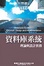 Cover of 資料庫系統理論與設計實務
