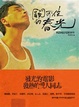 Cover of 關不住的春光
