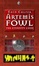 Cover of The Artemis Fowl