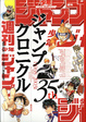 Cover of 週刊少年ジャンプ創刊３５周年記念　ジャンプクロニクル
