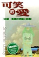 Cover of 可笑的愛