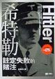 Cover of 希特勒