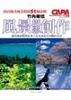 Cover of 風景攝影創作