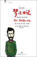 Cover of 夢與日記