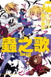 Cover of 蟲之歌bug 3rd.