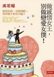 Cover of 做感情女王，別做戀愛女僕！