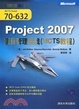 Cover of Project 2007项目管理实战/MCTS教程/微软技术丛书