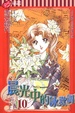 Cover of 晨光中的詠歎調 10