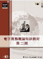 Image of 電子商務概論特訓教材