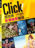 Click!超完美影像後製密技