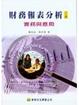 Cover of 財務報表分析