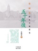 Cover of 五十年後