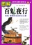 Cover of 图解百魅夜行