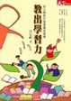 Cover of 教出學習力