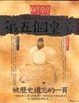 Cover of 明朝第五個皇帝