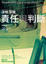 Cover of 責任與判斷