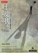 Cover of 呼吸鞦韆 