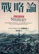Cover of 戰略論