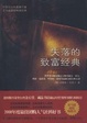 Cover of 财富