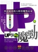 Cover of UP學2魔勁