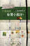 Cover of 下課後的台灣小旅行