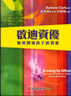 Cover of 啟迪資優