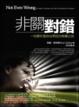 Cover of 非關對錯