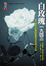 Cover of 白玫瑰一九四三
