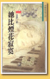 Cover of 她比煙花寂寞