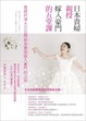 Cover of 日本貴婦親授嫁入豪門的五堂課